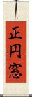 正円窓 Scroll