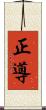 正導 Scroll