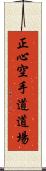 Shoshin Karate-do Dojo Scroll