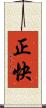 正快 Scroll