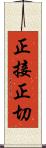 正接 Scroll