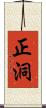 正洞 Scroll