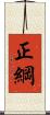 正綱 Scroll