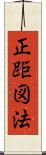 正距図法 Scroll