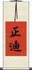 正迪 Scroll