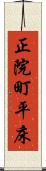 正院町平床 Scroll