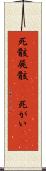 死骸 Scroll