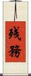 残務 Scroll