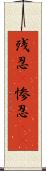 残忍(P);惨忍(rK) Scroll