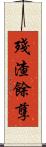 殘渣餘孽 Scroll