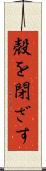 殻を閉ざす Scroll