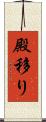 殿移り Scroll