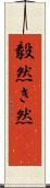 毅然 Scroll