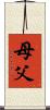 母父 Scroll
