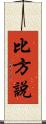 比方說 Scroll