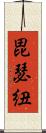 毘瑟紐 Scroll