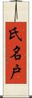 氏名戸 Scroll