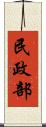民政部 Scroll