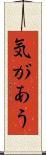 気があう Scroll
