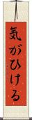 気がひける Scroll