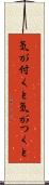 気が付くと Scroll