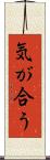 気が合う Scroll