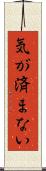 気が済まない Scroll