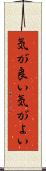 気が良い Scroll