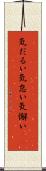 気だるい Scroll