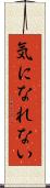 気になれない Scroll