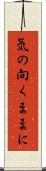気の向くままに Scroll