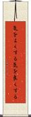 気をよくする Scroll