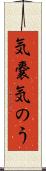 気嚢 Scroll