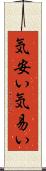 気安い Scroll