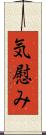 気慰み Scroll