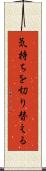 気持ちを切り替える Scroll