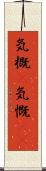 気概(P);気慨(sK) Scroll