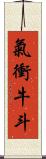 氣衝牛斗 Scroll