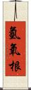 氫氧根 Scroll