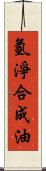 氫淨合成油 Scroll