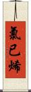 氯已烯 Scroll