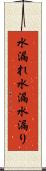 水漏れ Scroll