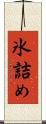氷詰め Scroll