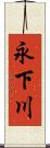 永下川 Scroll