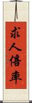 求人倍率 Scroll
