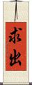 求出 Scroll