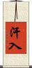 汗入 Scroll