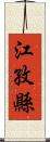 江孜縣 Scroll