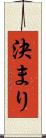 決まり Scroll