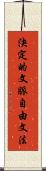 決定的文脈自由文法 Scroll